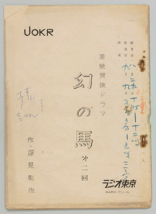 幻の馬