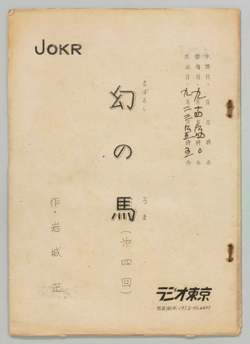 幻の馬
