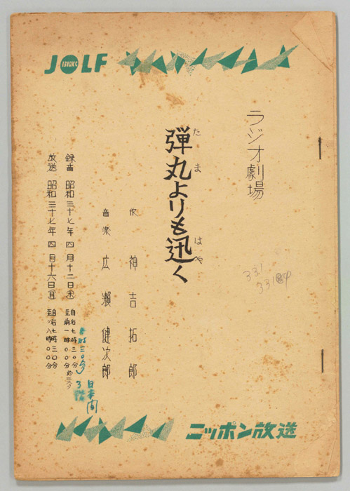 弾丸よりも迅く