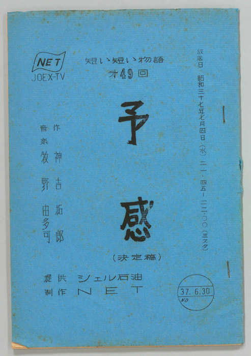 予感