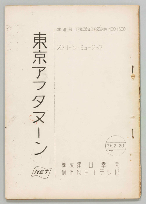 東京アフタヌーン
