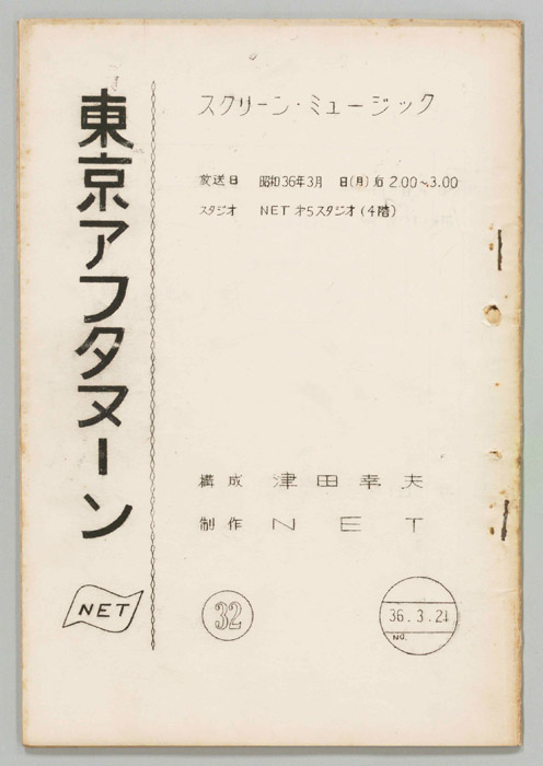 東京アフタヌーン