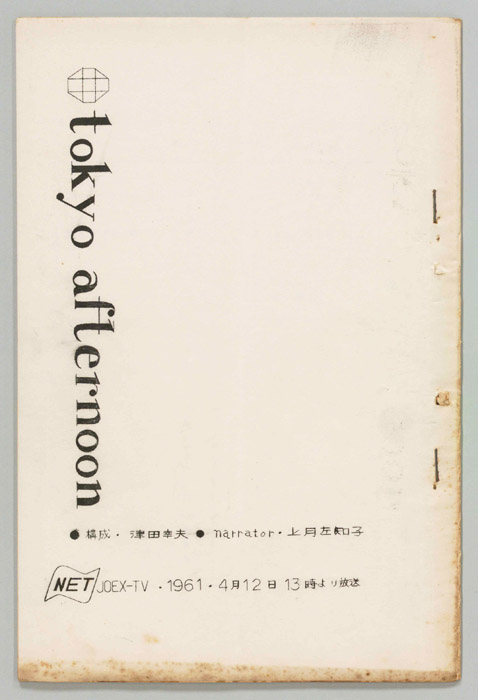 東京アフタヌーン