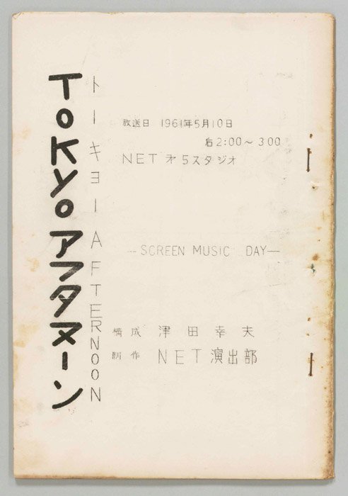 東京アフタヌーン