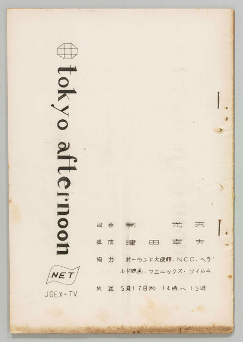 東京アフタヌーン