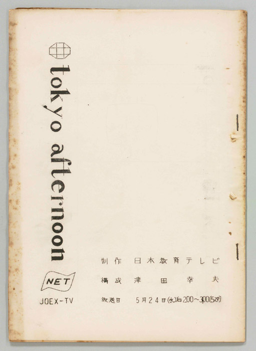 東京アフタヌーン