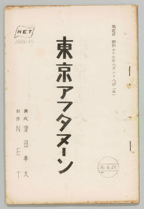 東京アフタヌーン