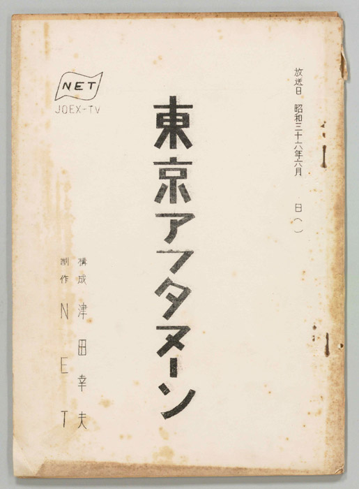 東京アフタヌーン