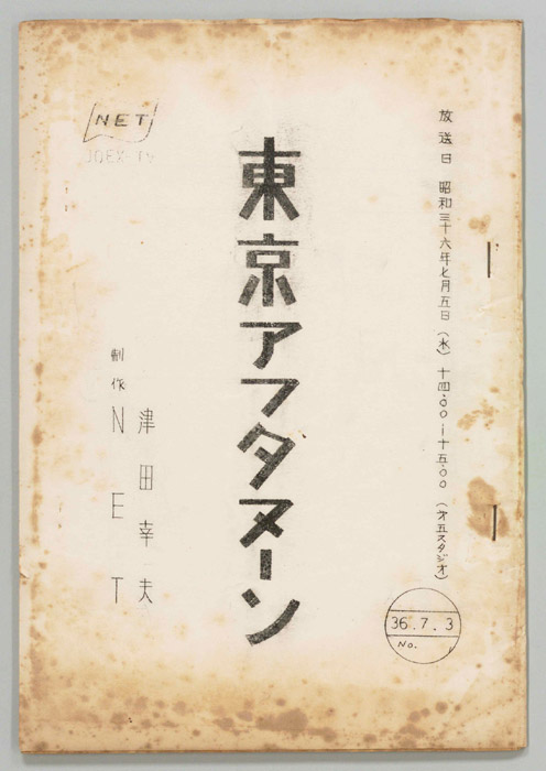 東京アフタヌーン