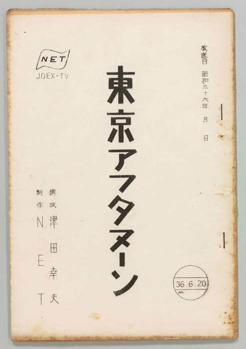 東京アフタヌーン
