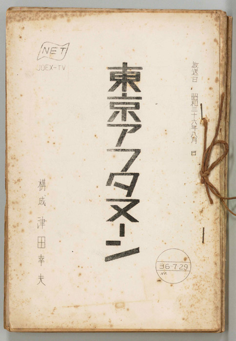 東京アフタヌーン
