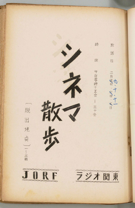 シネマ散歩