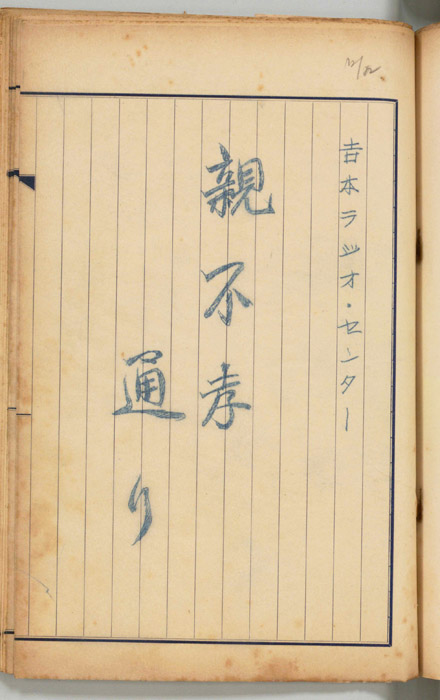 親不孝通り