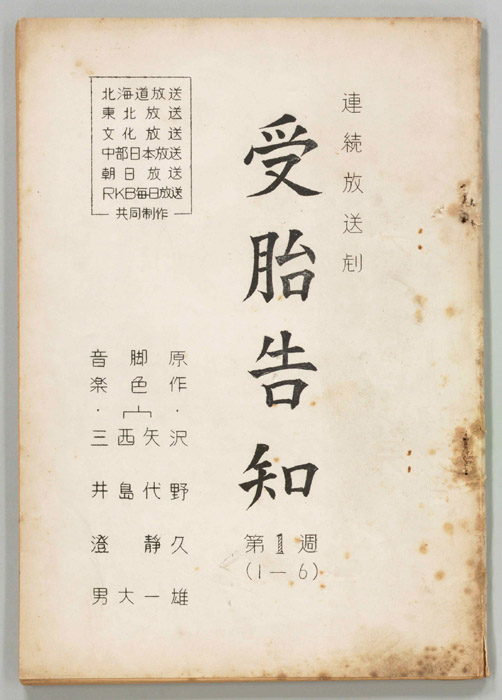 受胎告知