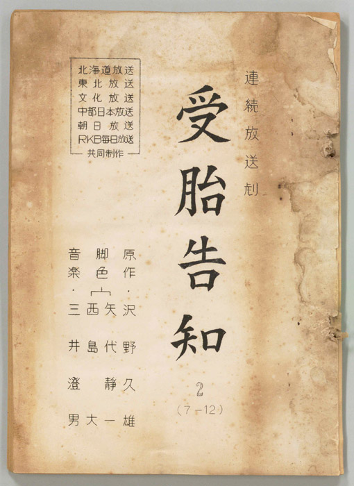 受胎告知