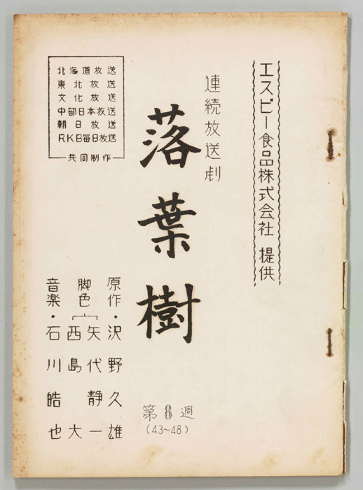 落葉樹