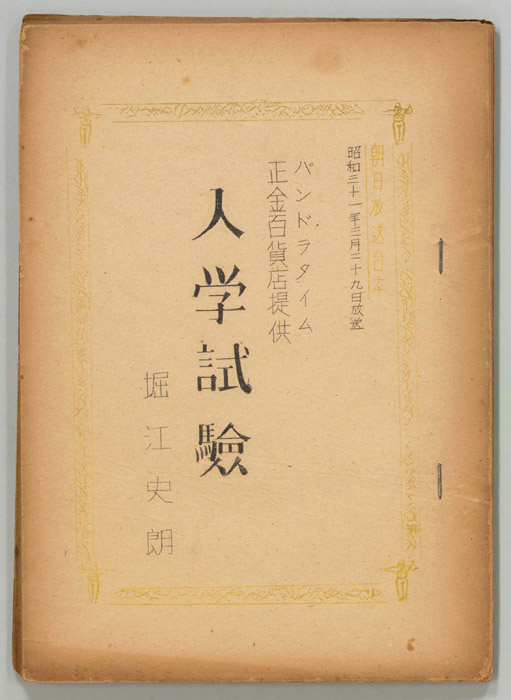 入学試驗