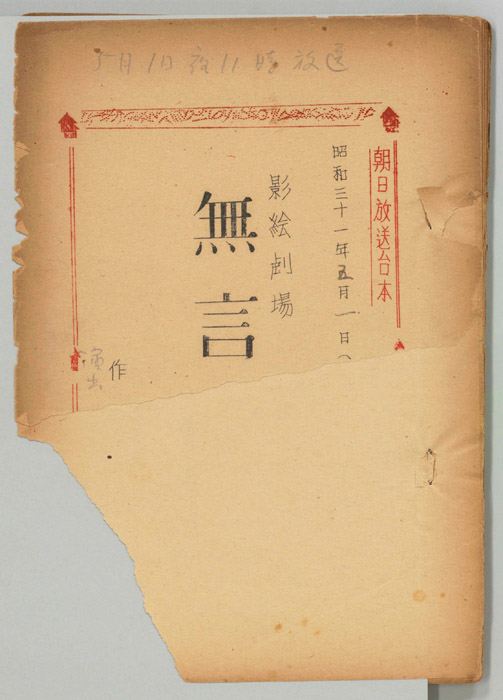 無言