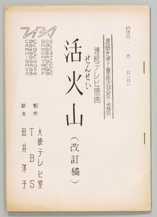 せんせい（改訂稿）