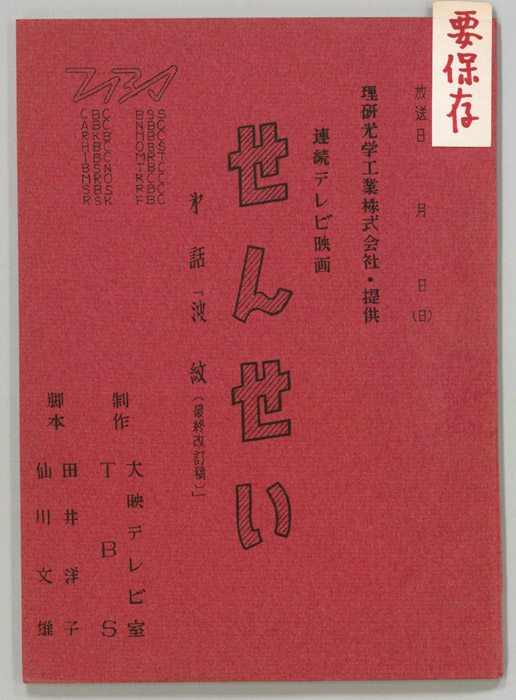 せんせい（最終改訂稿）