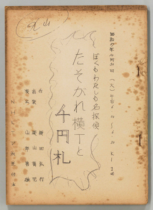 ぼくもわたしも名探偵
