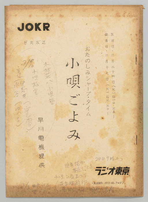 小唄ごよみ
