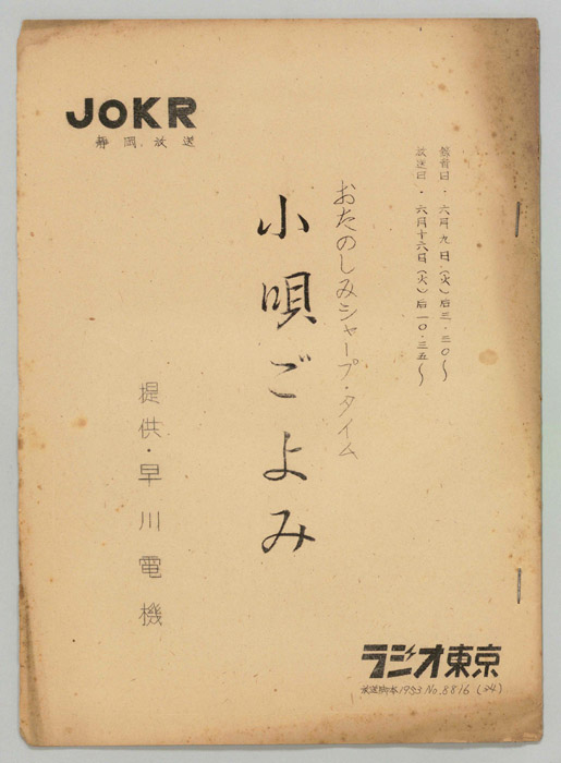 小唄ごよみ