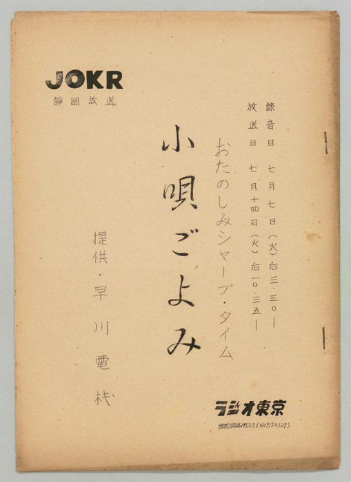 小唄ごよみ