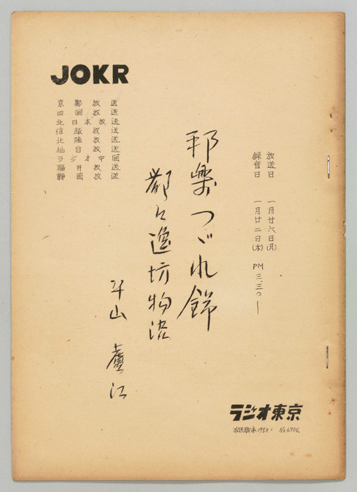 邦楽つゞれ錦