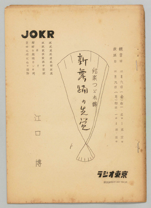 邦楽つゞれ錦