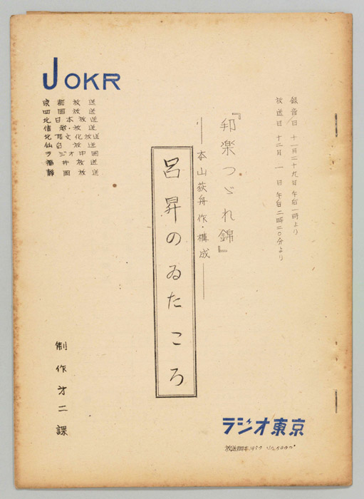 邦楽つゞれ錦