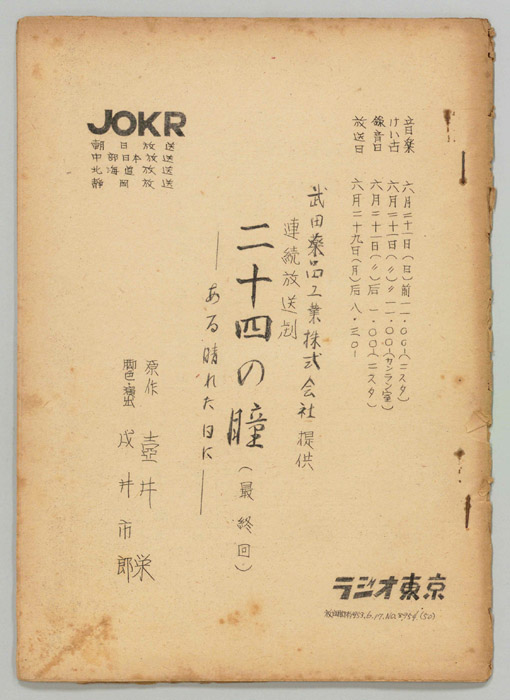 二十四の瞳