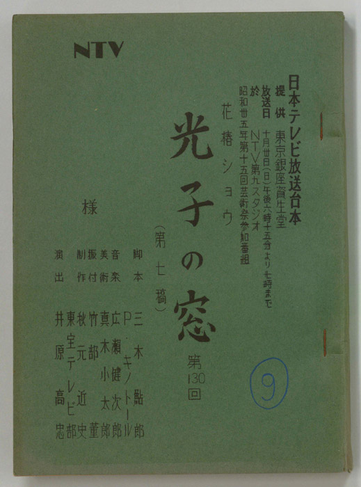 光子の窓