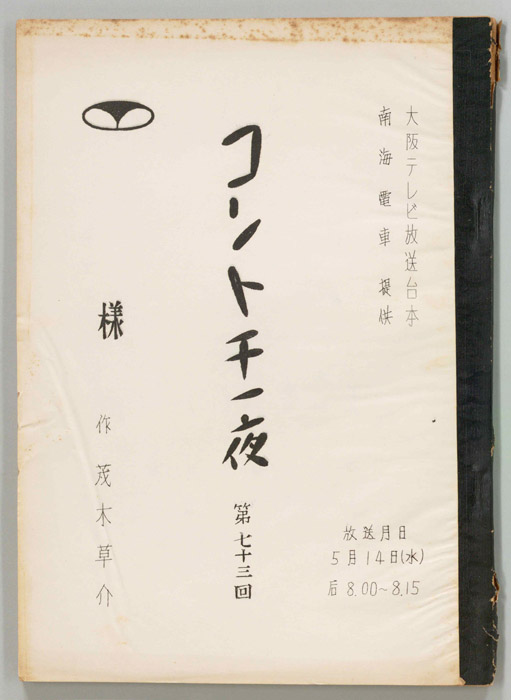 コント千一夜