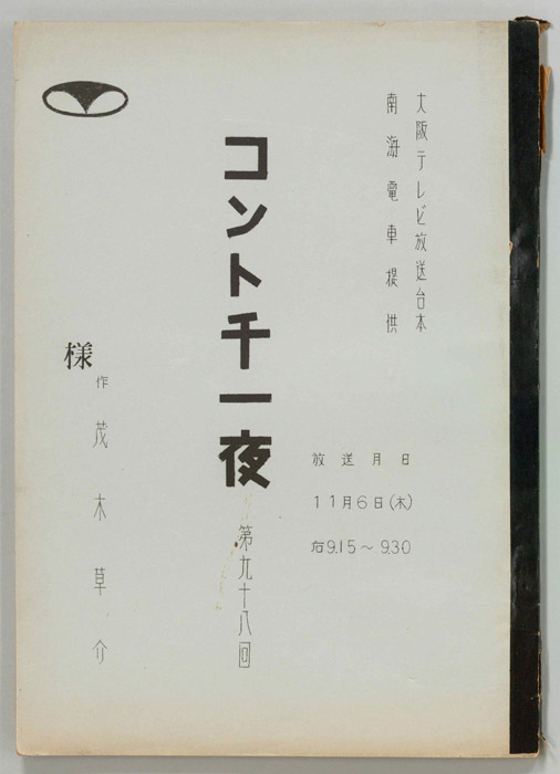 コント千一夜