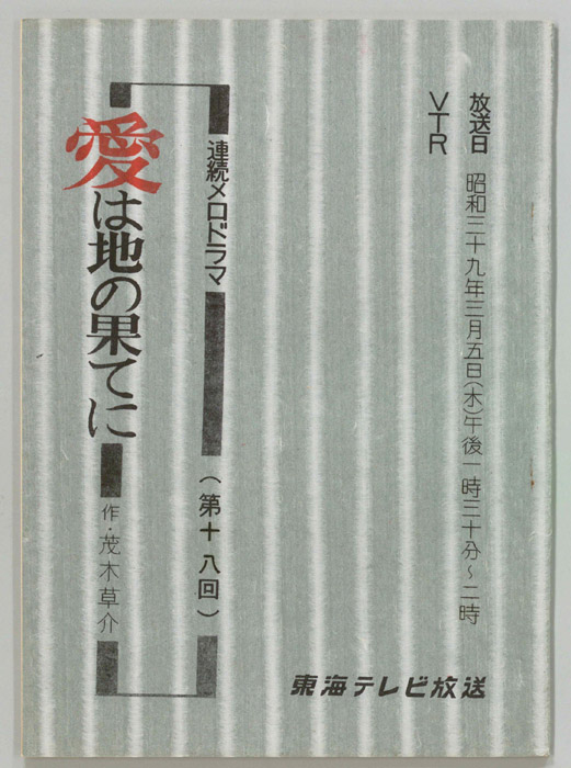 愛は地の果てに
