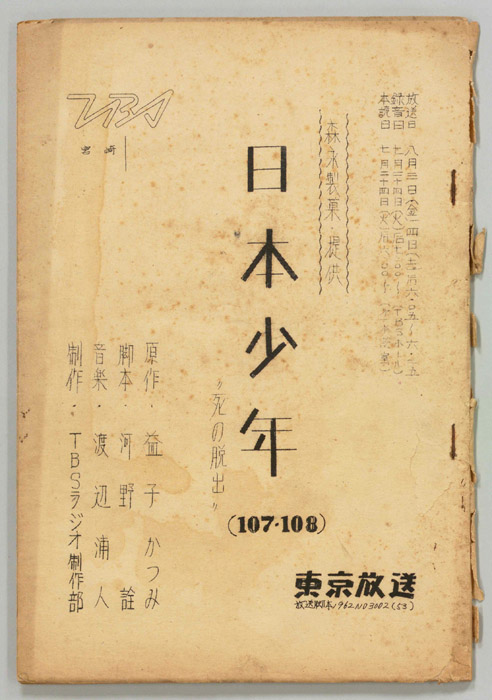 日本少年