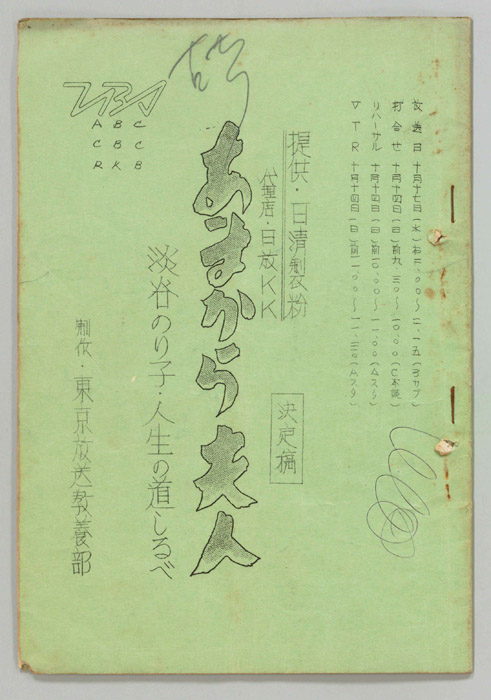 あまから夫人（決定稿）