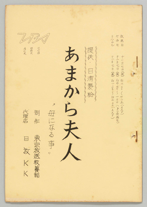あまから夫人