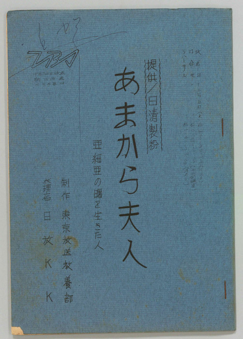 あまから夫人