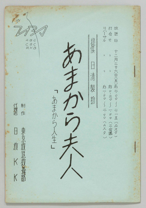 あまから夫人