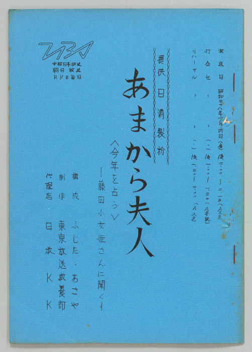 あまから夫人