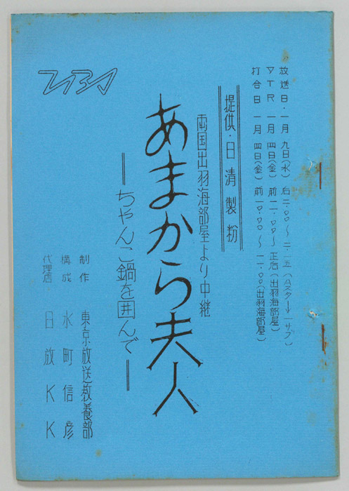 あまから夫人
