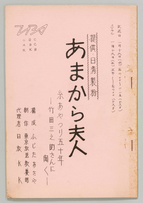 あまから夫人