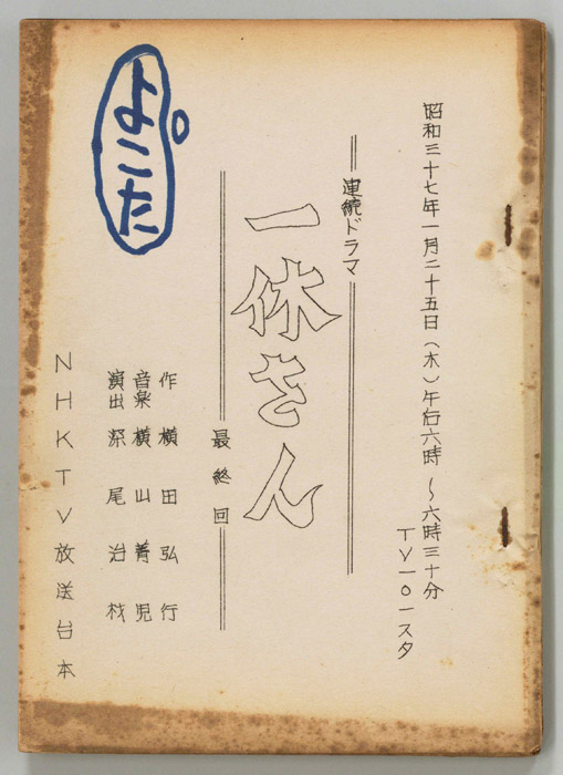 一休さん