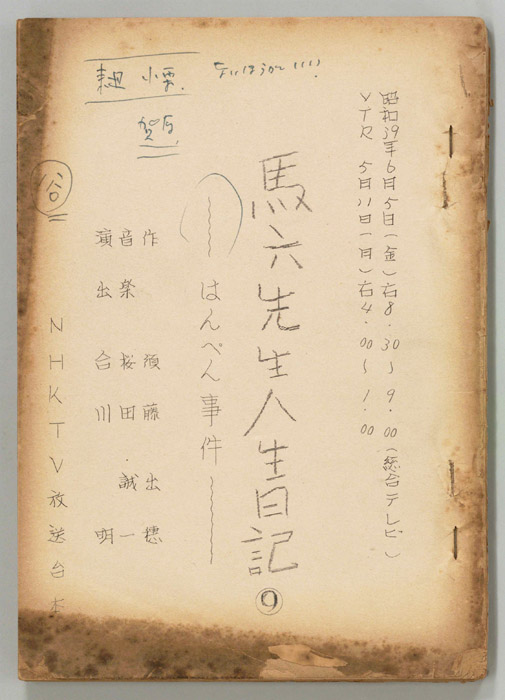 馬六先生人生日記