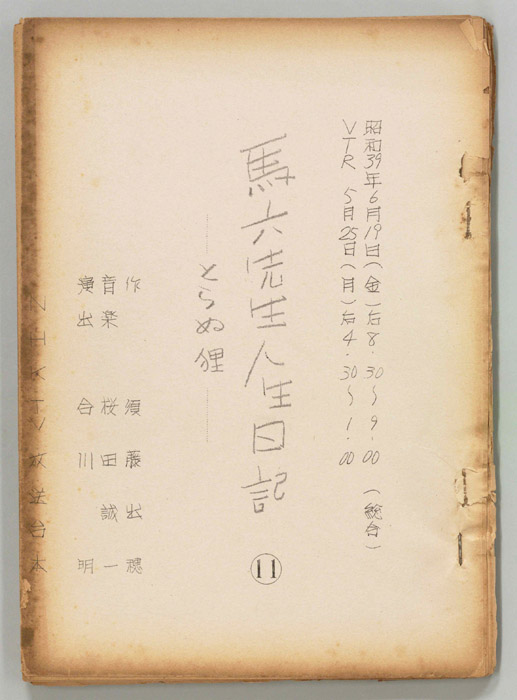馬六先生人生日記