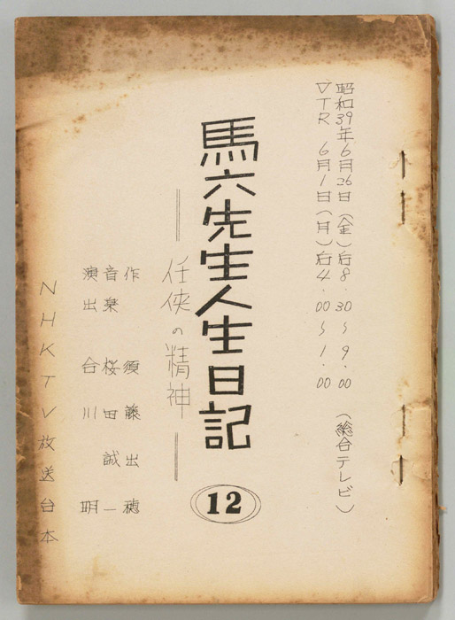 馬六先生人生日記