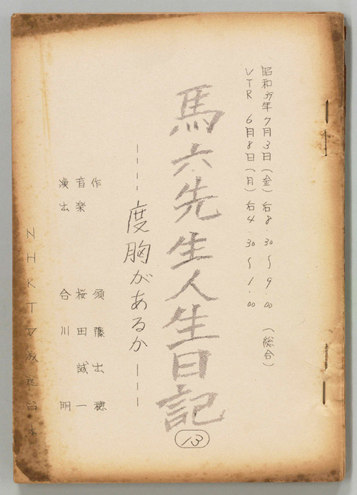 馬六先生人生日記