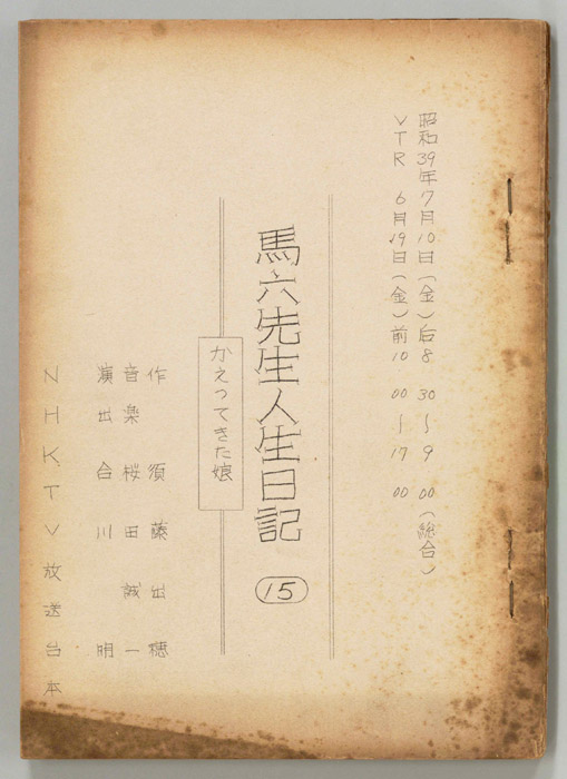 馬六先生人生日記